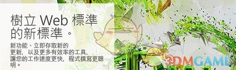 Dreamweaver CC官方中文版