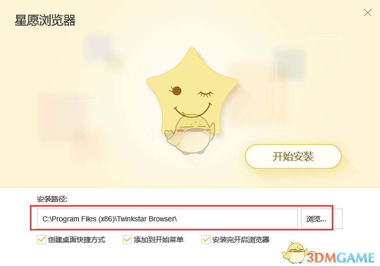 《星愿浏览器》官方版