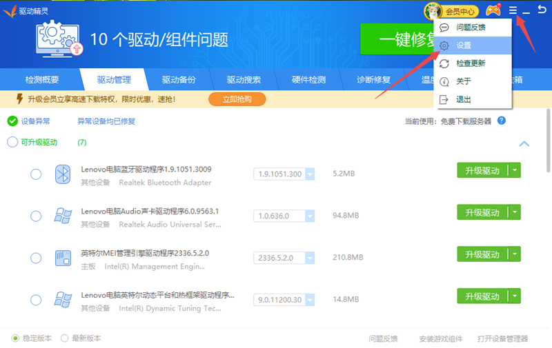驱动精灵官方免费最新版下载 驱动精灵截图