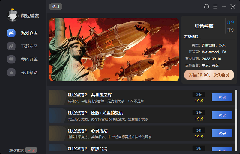 红色警戒2:共和国之辉