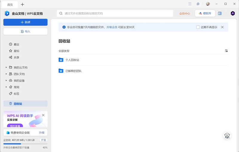 金山文档软件v3.9.9
