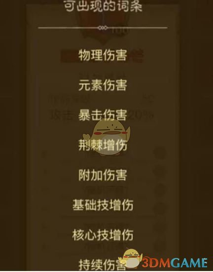 《英雄没有闪》暗能词条属性汇总