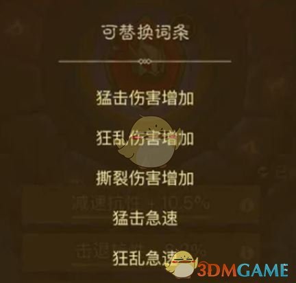 《英雄没有闪》暗能词条属性汇总