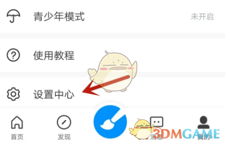 《画世界》清除聊天文件方法