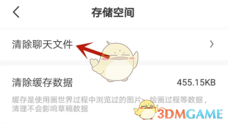 《画世界》清除聊天文件方法