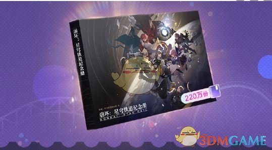 《崩坏：星穹铁道》星穹贺礼活动玩法介绍
