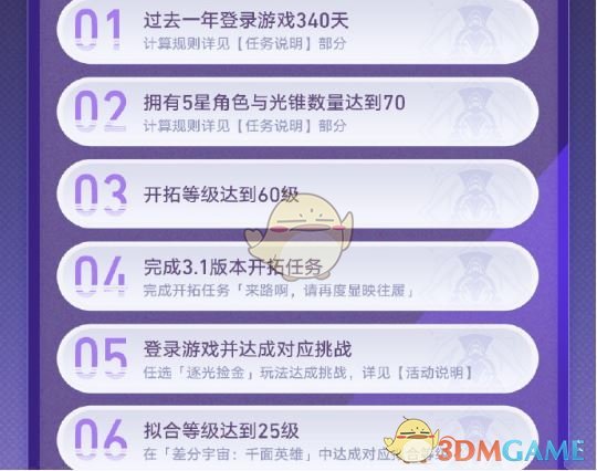 《崩坏：星穹铁道》星穹贺礼活动玩法介绍