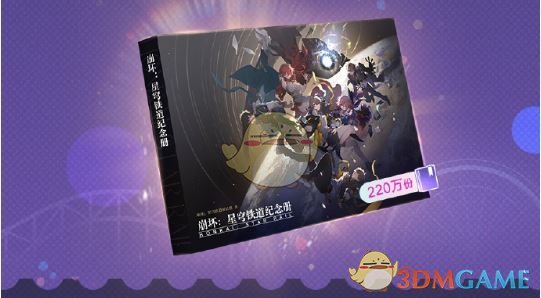 《崩坏：星穹铁道》星穹贺礼活动玩法介绍
