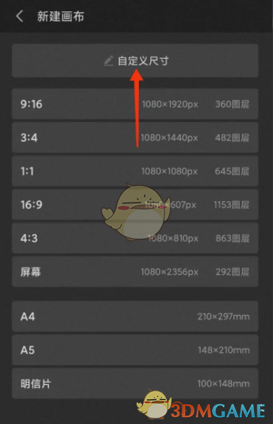《画世界pro》自定义画布尺寸大小方法