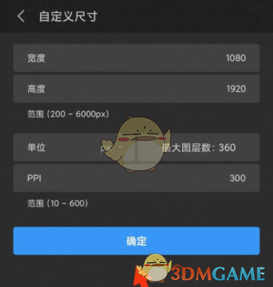 《画世界pro》自定义画布尺寸大小方法
