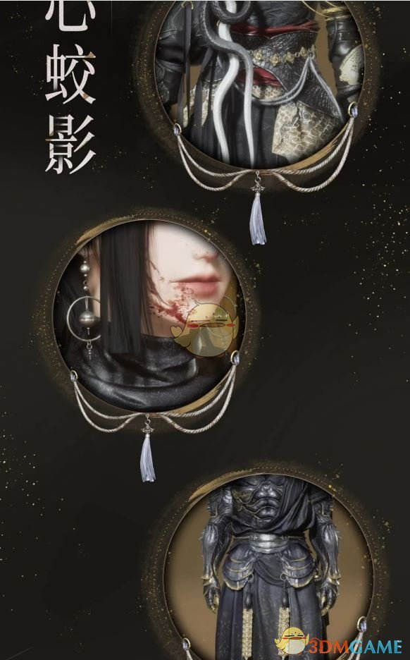《燕云十六声》蝎心蛟影套装外观一览