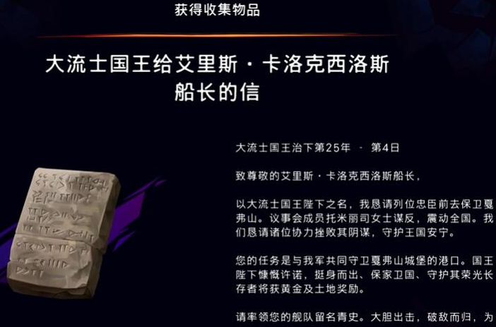 《波斯王子：失落的王冠》大流国王给船长的信获取攻略
