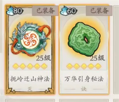 《伏魔诀》化神前期搭配推荐