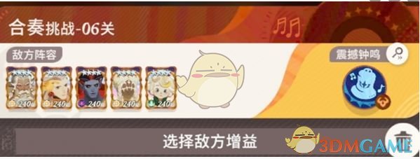 《剑与远征：启程》合奏挑战第6关速通攻略