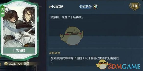 《逆水寒手游》说英雄卡十战联捷获得方法