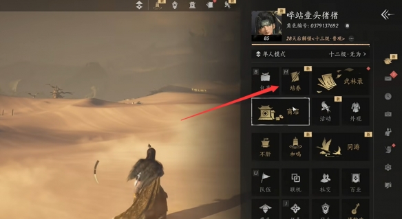 《燕云十六声》箫吟千浪音乐关闭方法