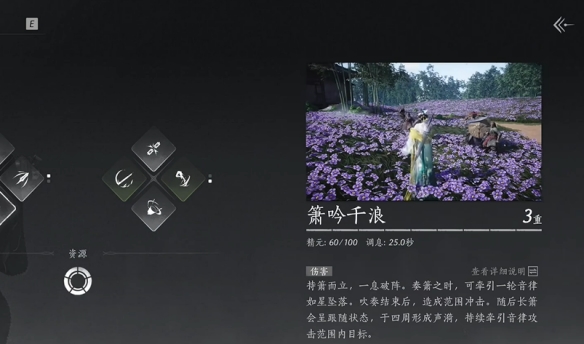 《燕云十六声》箫吟千浪音乐关闭方法