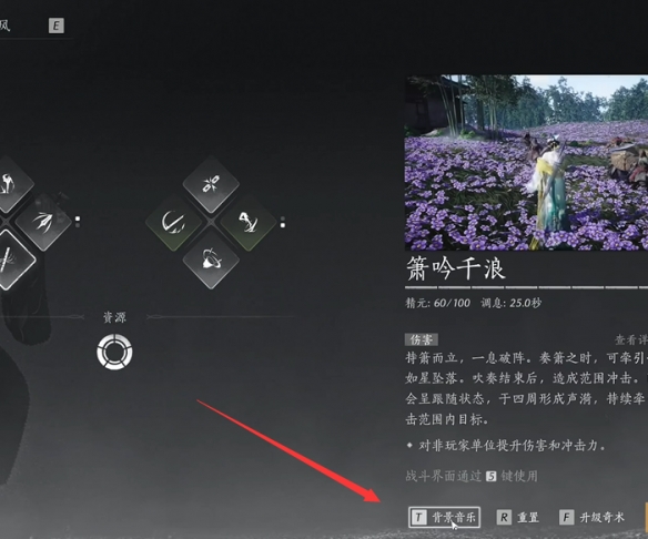 《燕云十六声》箫吟千浪音乐关闭方法