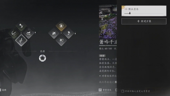 《燕云十六声》箫吟千浪音乐关闭方法
