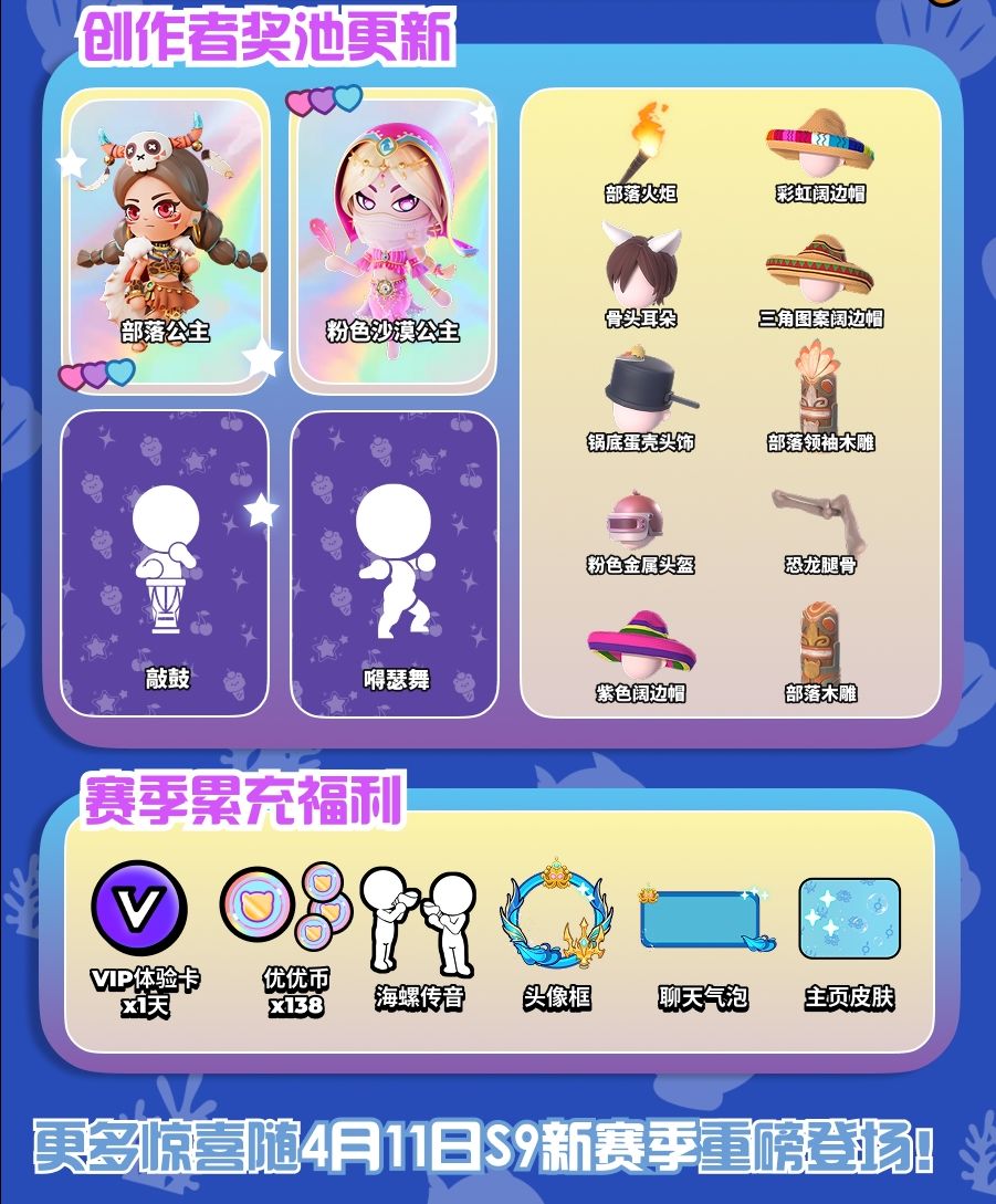 《碧优蒂的世界》S9珊瑚海之约赛季活动玩法一览