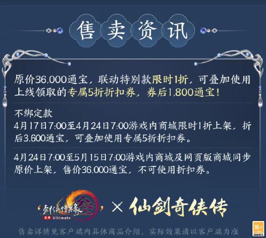 《剑网3》仙剑一联动飞剑坐骑七星剑外观一览