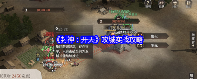 《封神：开天》攻城实战攻略