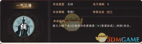 《封神：开天》姬发最强术法选择推荐