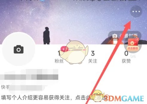 《快手极速版》开发票方法