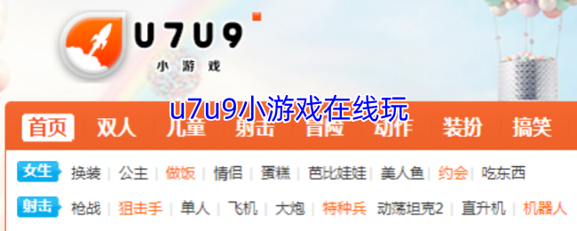 u7u9小游戏在线玩