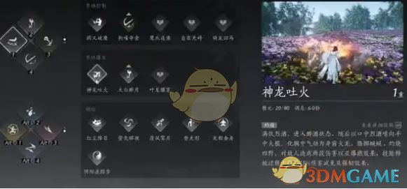 《燕云十六声》pve奇术搭配推荐